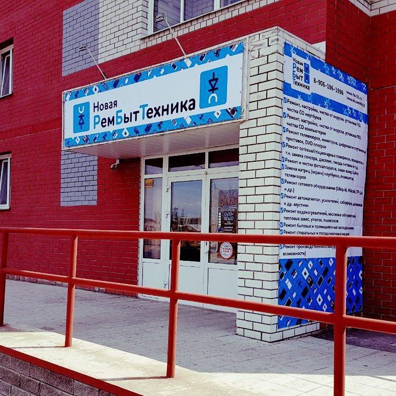 Рембыттехника ул горького 2в фото Рембыттехника ул горького 2в фото