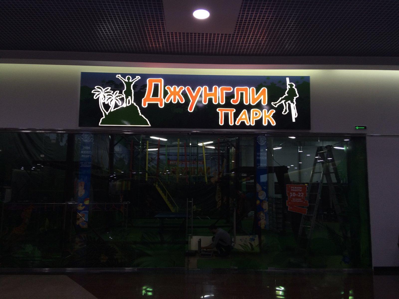 Джунгли парк артиллерийский пер 3 фото Джунгли парк артиллерийский пер 3 фото