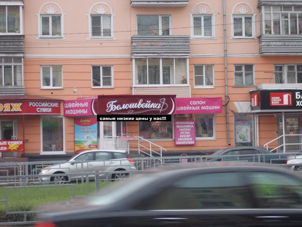 Белошвейка ростов