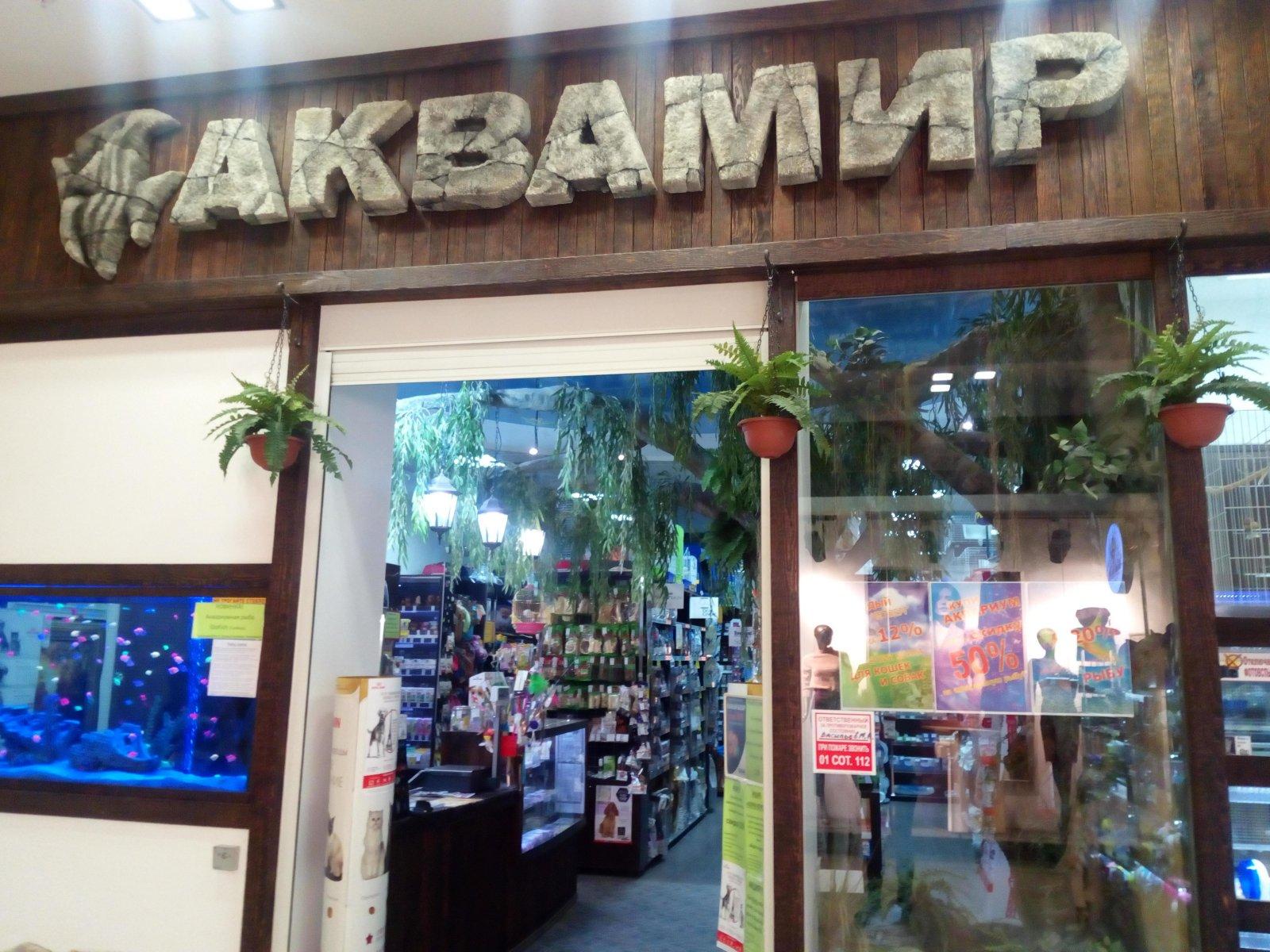 Аквамир ул вспольинское поле 20 фото Аквамир ул вспольинское поле 20 фото